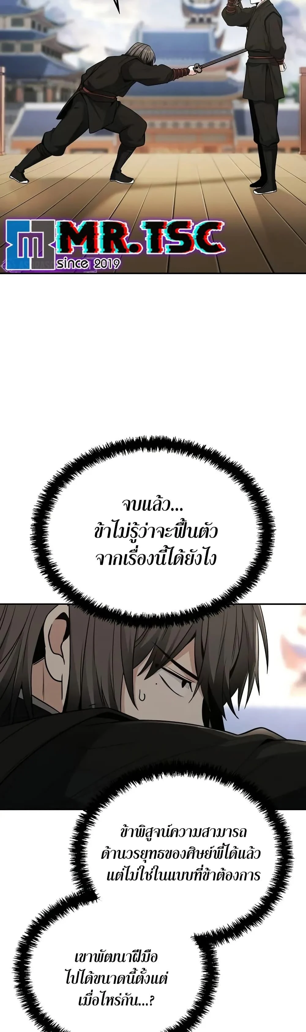 Mount Hua Sect’s Genius Phantom Swordsman ตอนที่ 5 page 24