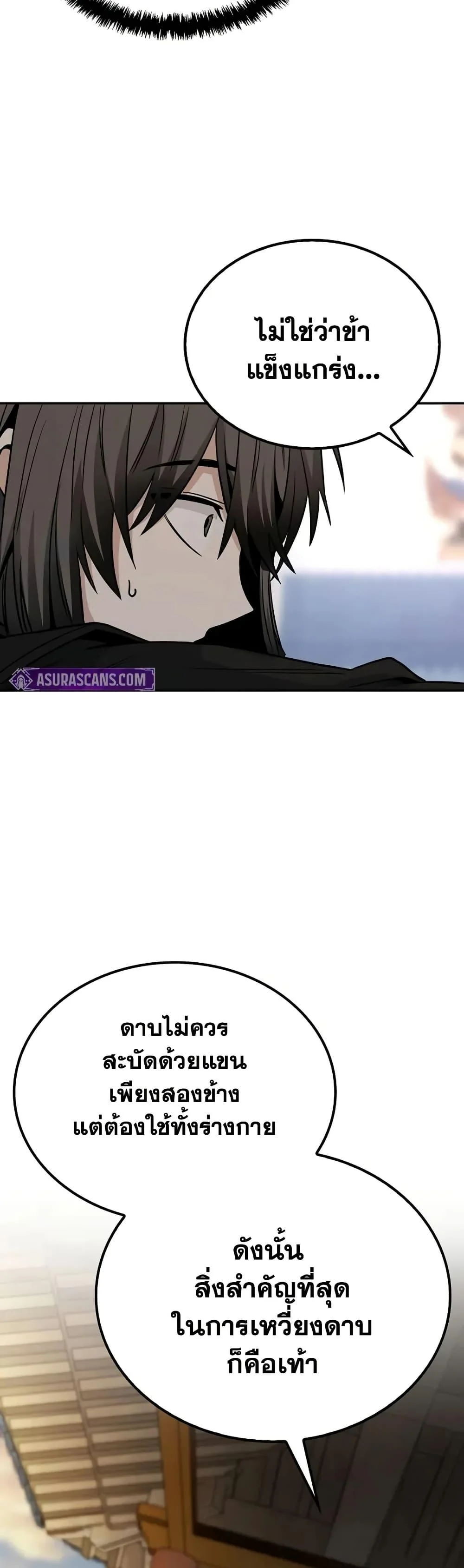 Mount Hua Sect’s Genius Phantom Swordsman ตอนที่ 5 page 25