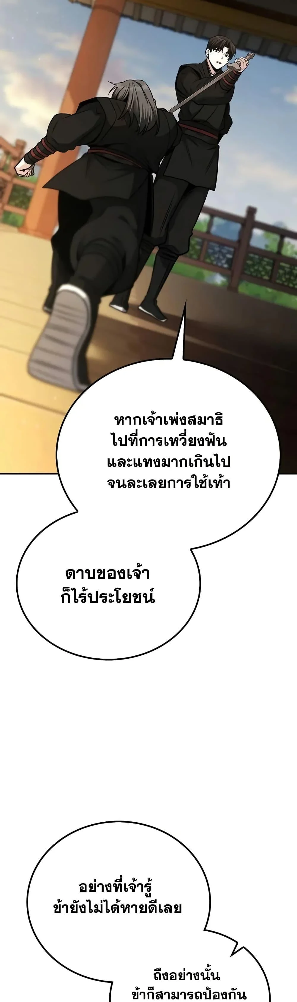 Mount Hua Sect’s Genius Phantom Swordsman ตอนที่ 5 page 26