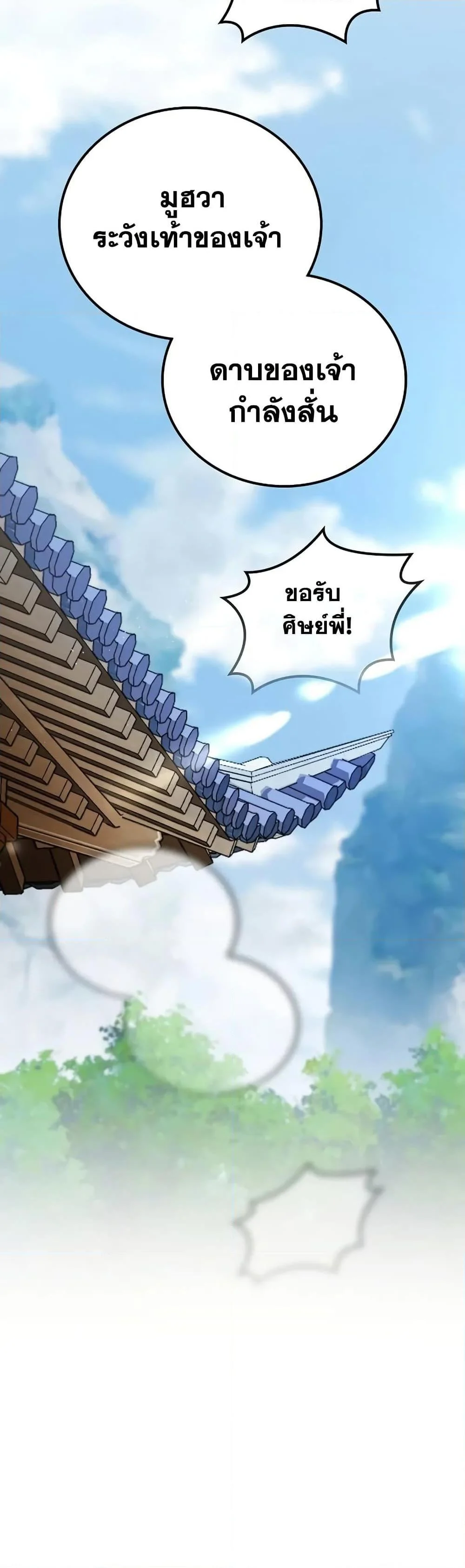 Mount Hua Sect’s Genius Phantom Swordsman ตอนที่ 5 page 37