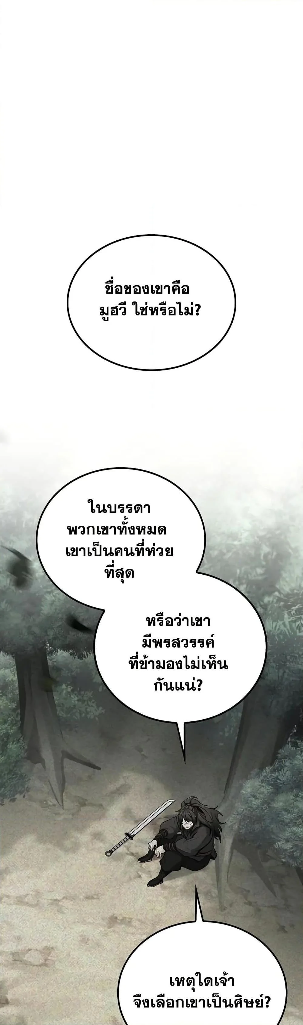 Mount Hua Sect’s Genius Phantom Swordsman ตอนที่ 5 page 38