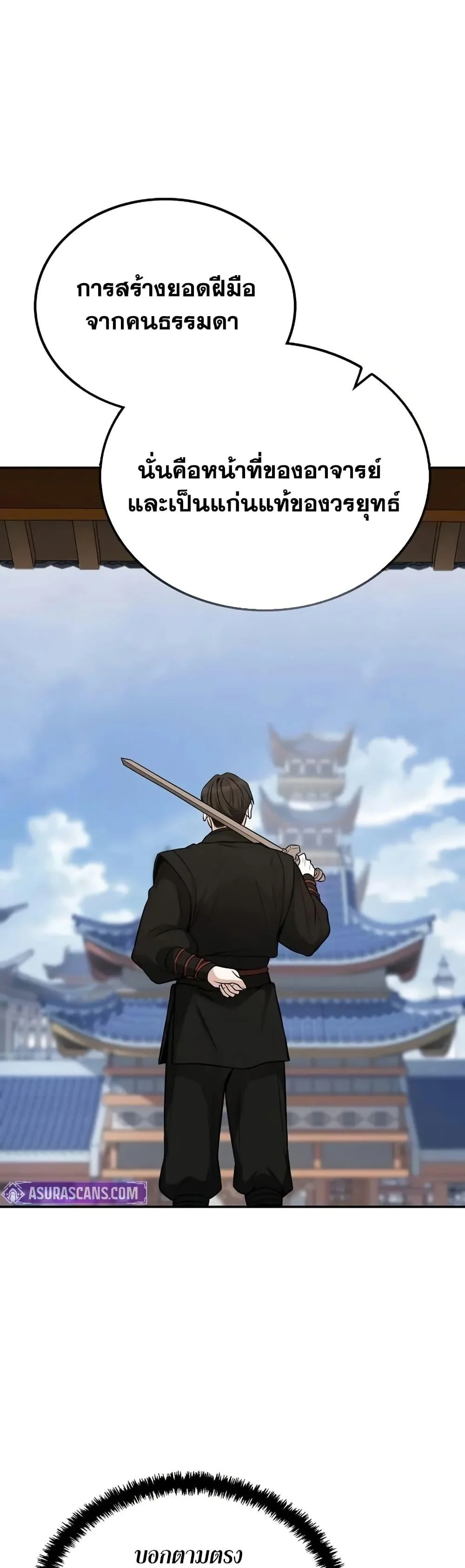 Mount Hua Sect’s Genius Phantom Swordsman ตอนที่ 5 page 42
