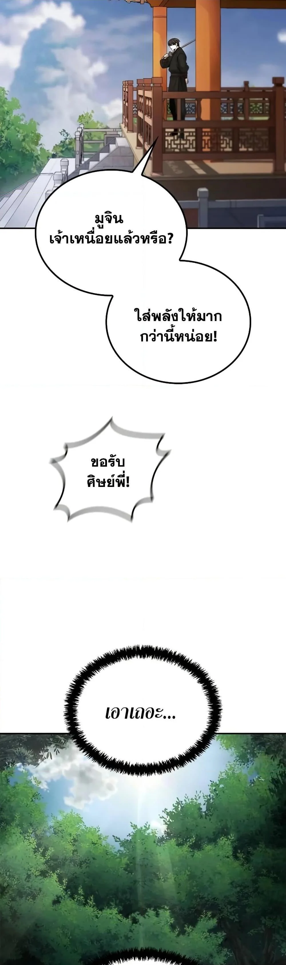 Mount Hua Sect’s Genius Phantom Swordsman ตอนที่ 5 page 46