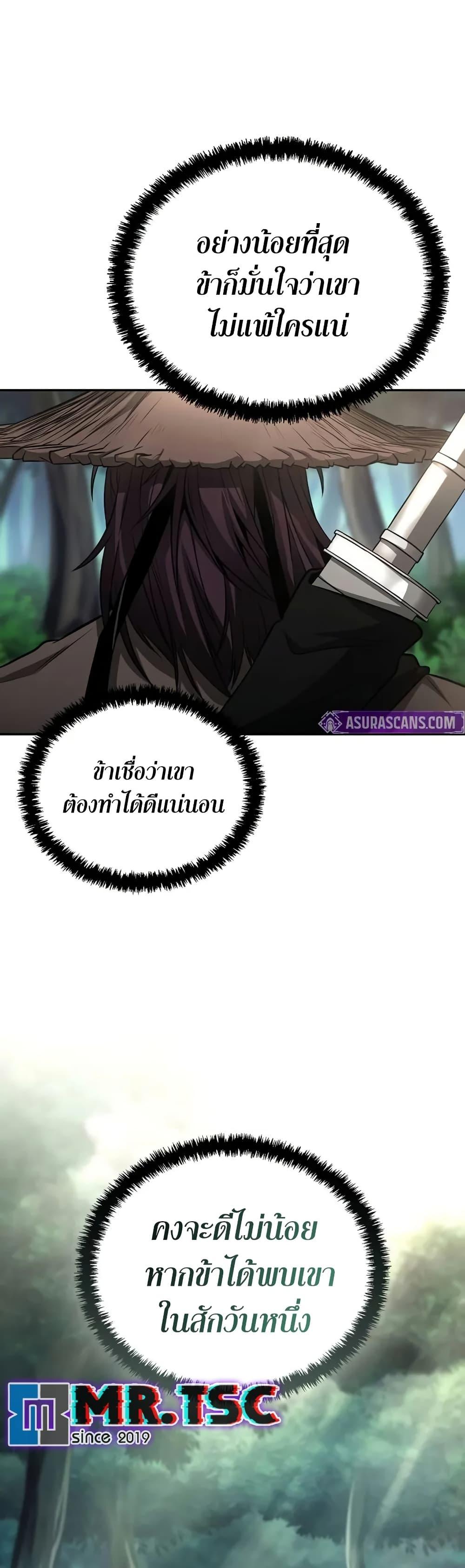 Mount Hua Sect’s Genius Phantom Swordsman ตอนที่ 5 page 48