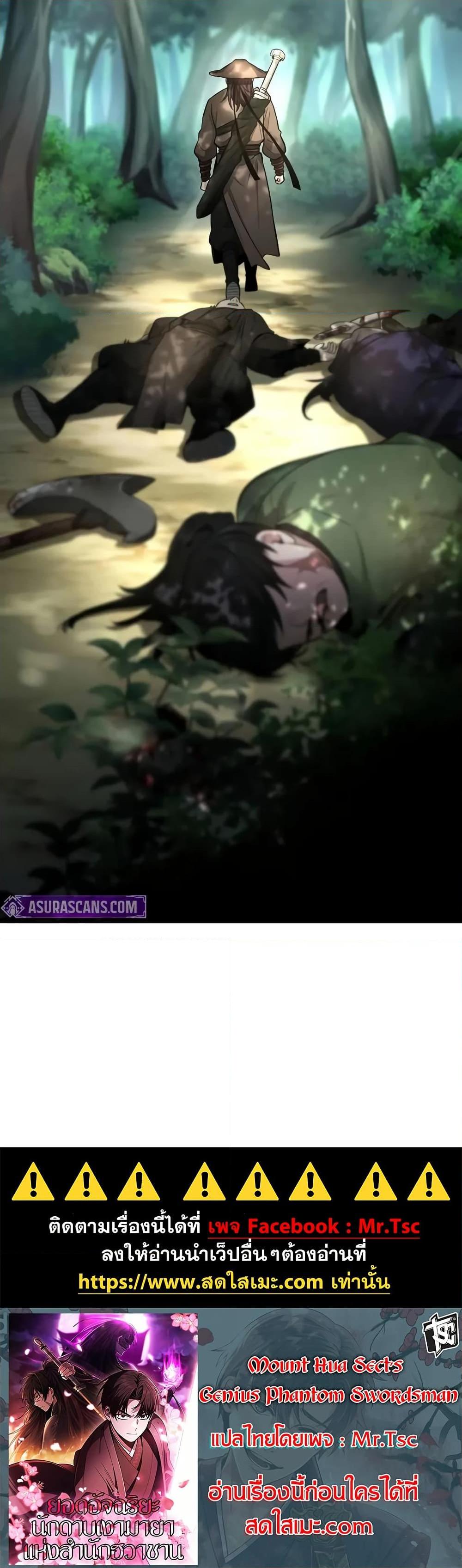 Mount Hua Sect’s Genius Phantom Swordsman ตอนที่ 5 page 49