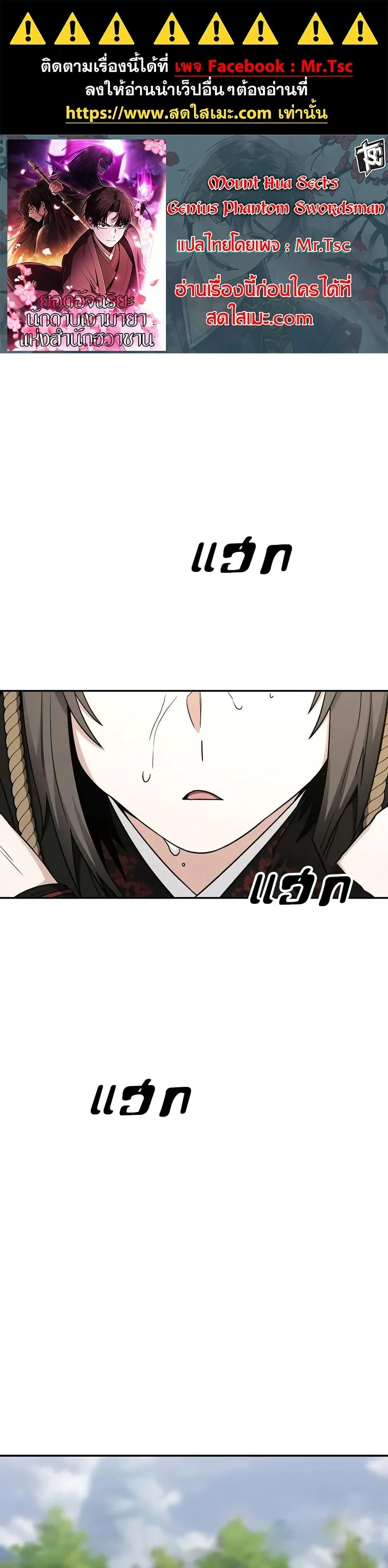 Mount Hua Sect’s Genius Phantom Swordsman ตอนที่ 6 page 0
