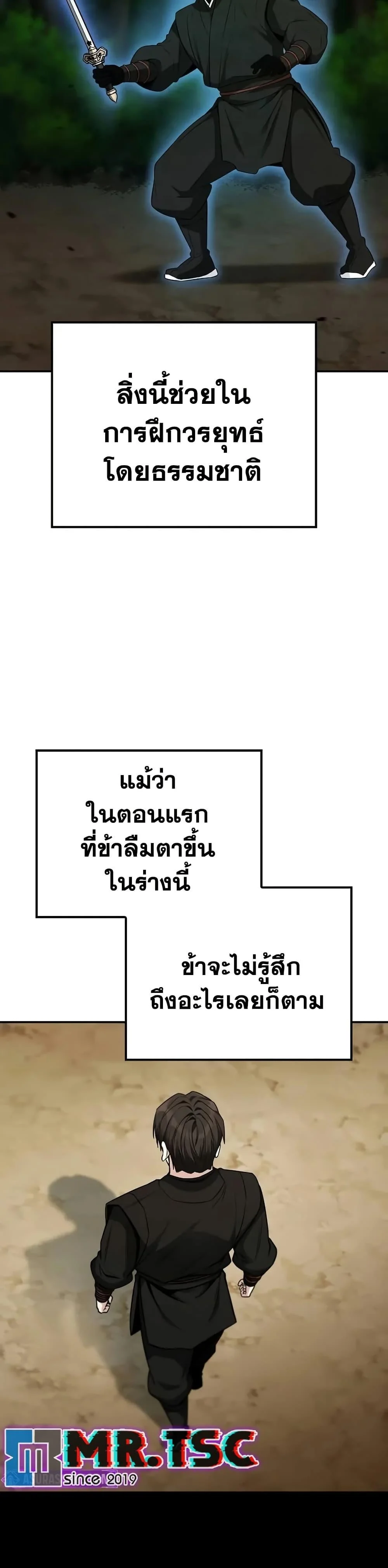 Mount Hua Sect’s Genius Phantom Swordsman ตอนที่ 6 page 6