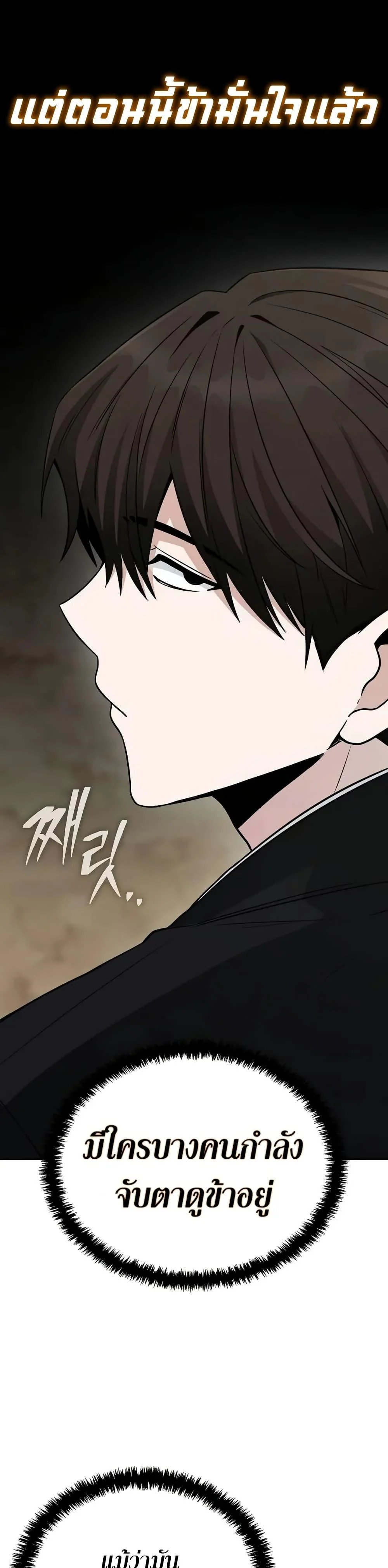 Mount Hua Sect’s Genius Phantom Swordsman ตอนที่ 6 page 7