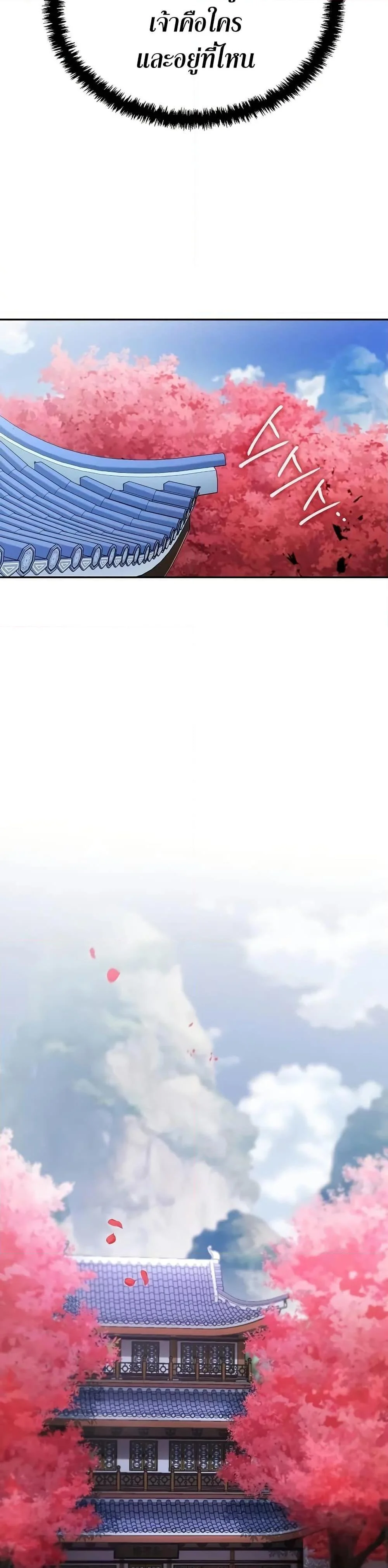 Mount Hua Sect’s Genius Phantom Swordsman ตอนที่ 6 page 9