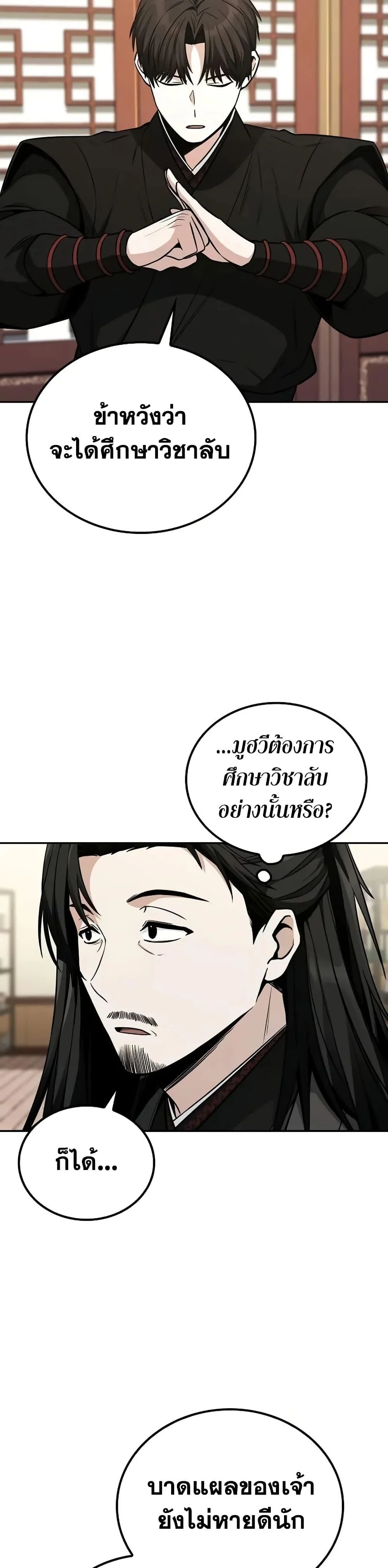 Mount Hua Sect’s Genius Phantom Swordsman ตอนที่ 6 page 12