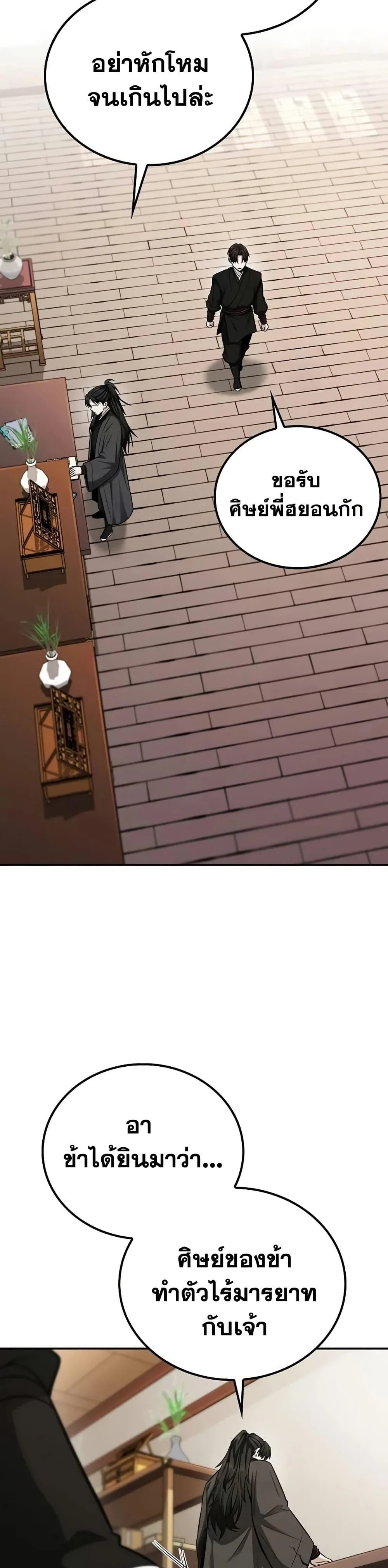 Mount Hua Sect’s Genius Phantom Swordsman ตอนที่ 6 page 13