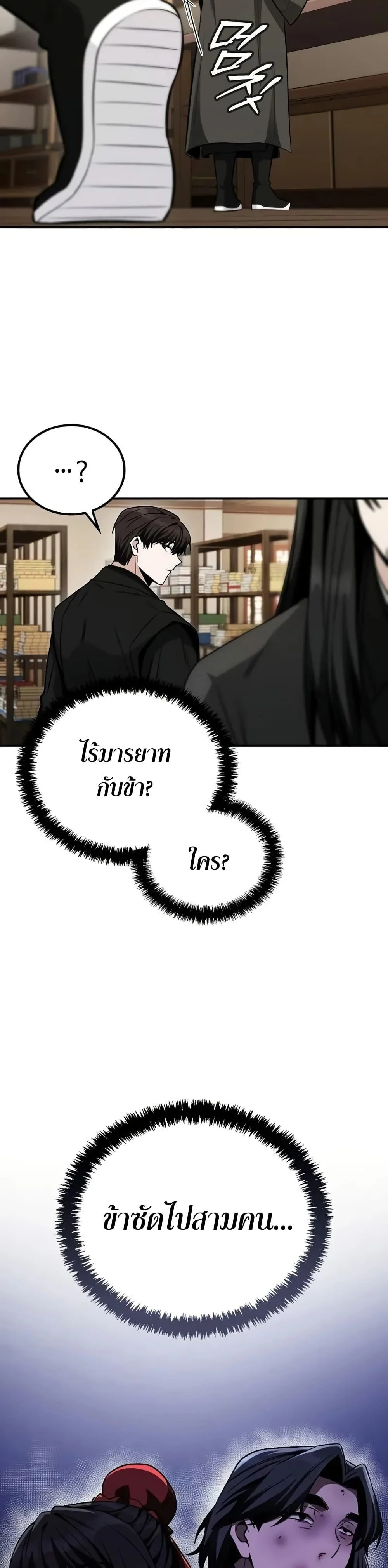 Mount Hua Sect’s Genius Phantom Swordsman ตอนที่ 6 page 14