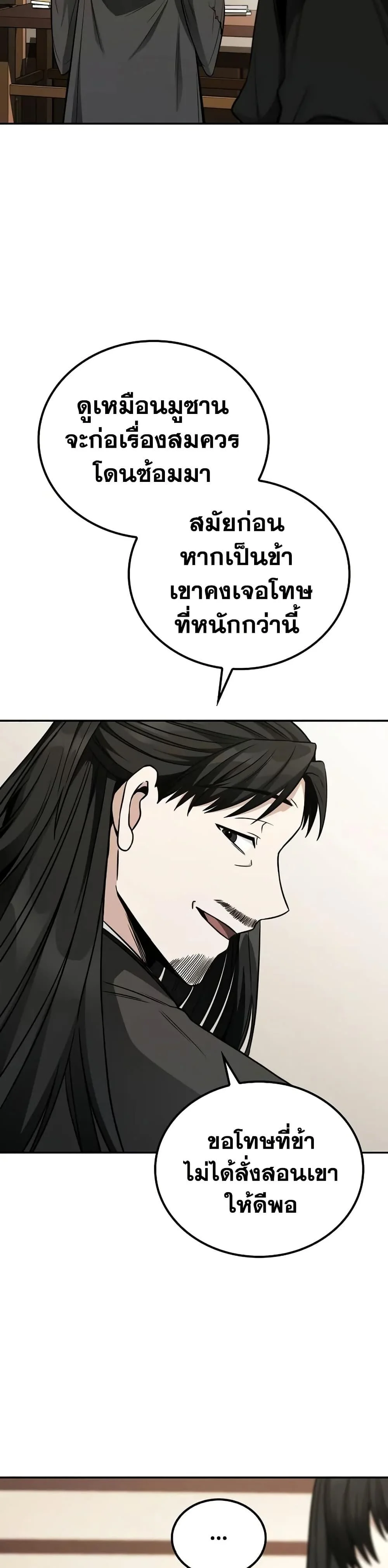 Mount Hua Sect’s Genius Phantom Swordsman ตอนที่ 6 page 16