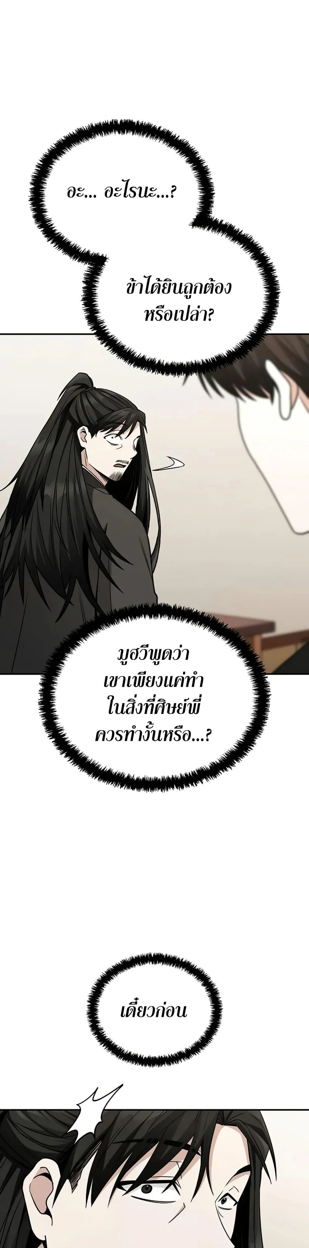 Mount Hua Sect’s Genius Phantom Swordsman ตอนที่ 6 page 18