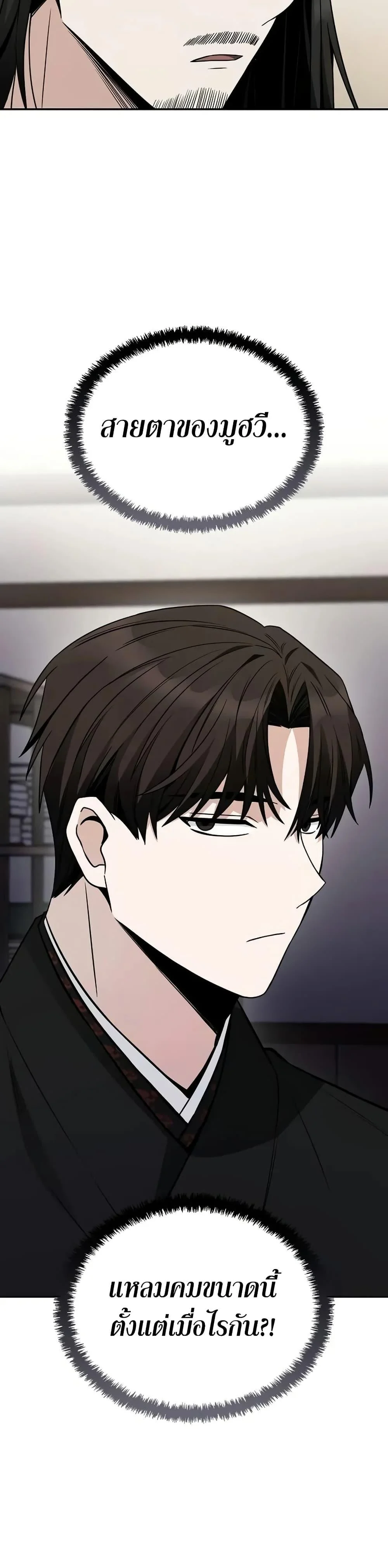 Mount Hua Sect’s Genius Phantom Swordsman ตอนที่ 6 page 19