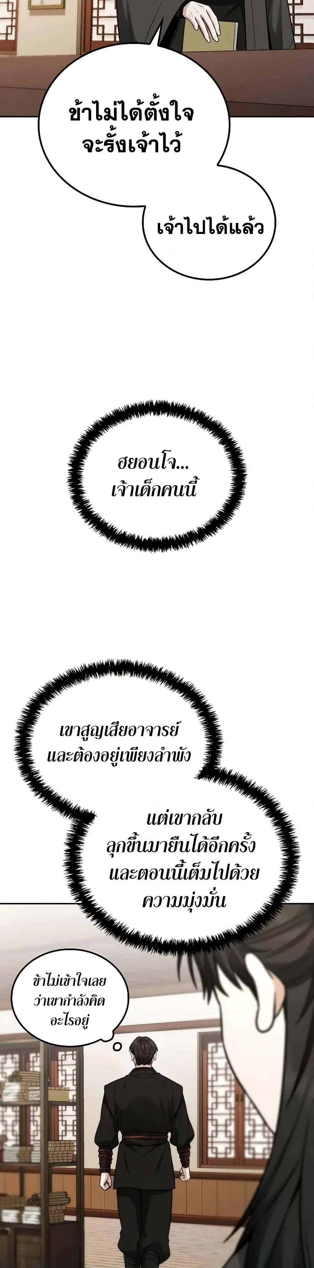 Mount Hua Sect’s Genius Phantom Swordsman ตอนที่ 6 page 21