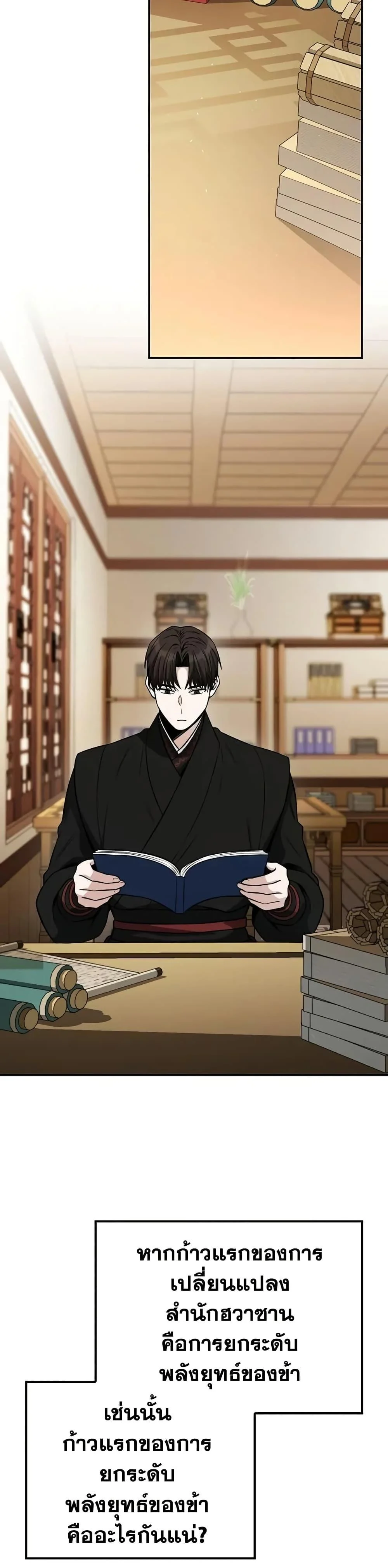 Mount Hua Sect’s Genius Phantom Swordsman ตอนที่ 6 page 23