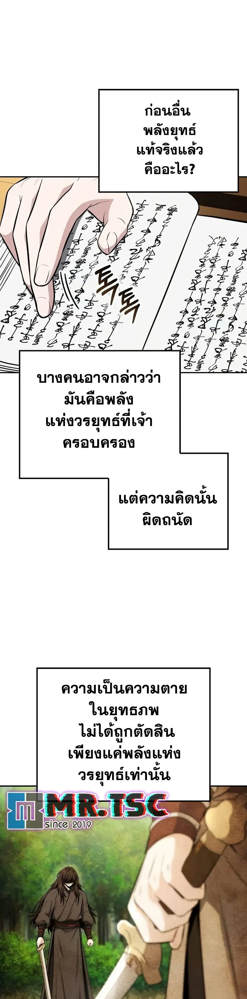 Mount Hua Sect’s Genius Phantom Swordsman ตอนที่ 6 page 24