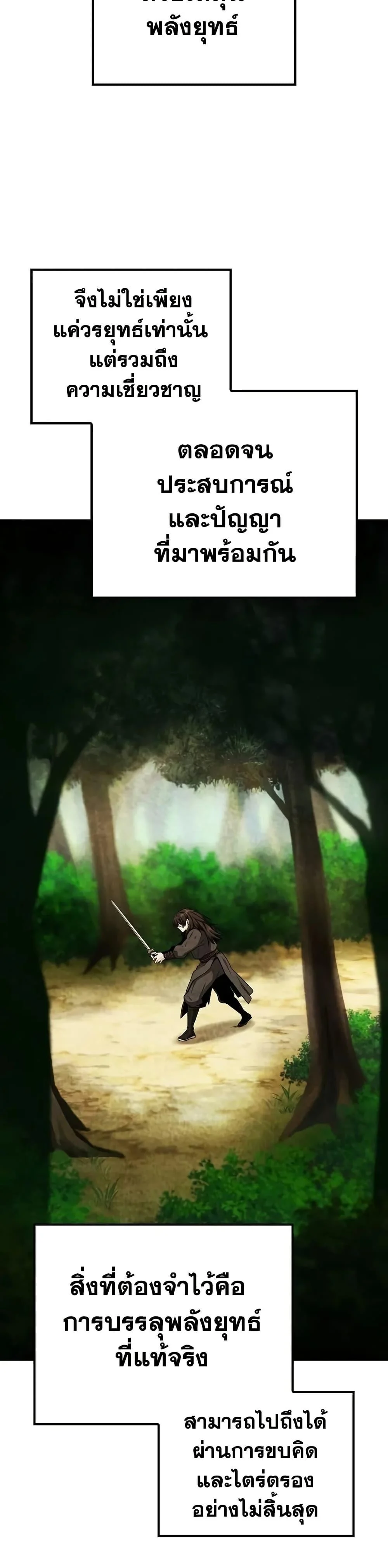 Mount Hua Sect’s Genius Phantom Swordsman ตอนที่ 6 page 26