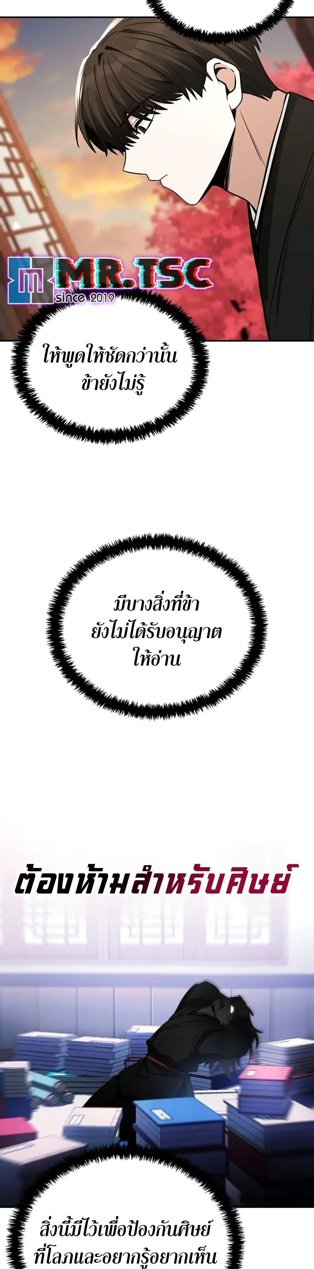 Mount Hua Sect’s Genius Phantom Swordsman ตอนที่ 6 page 29