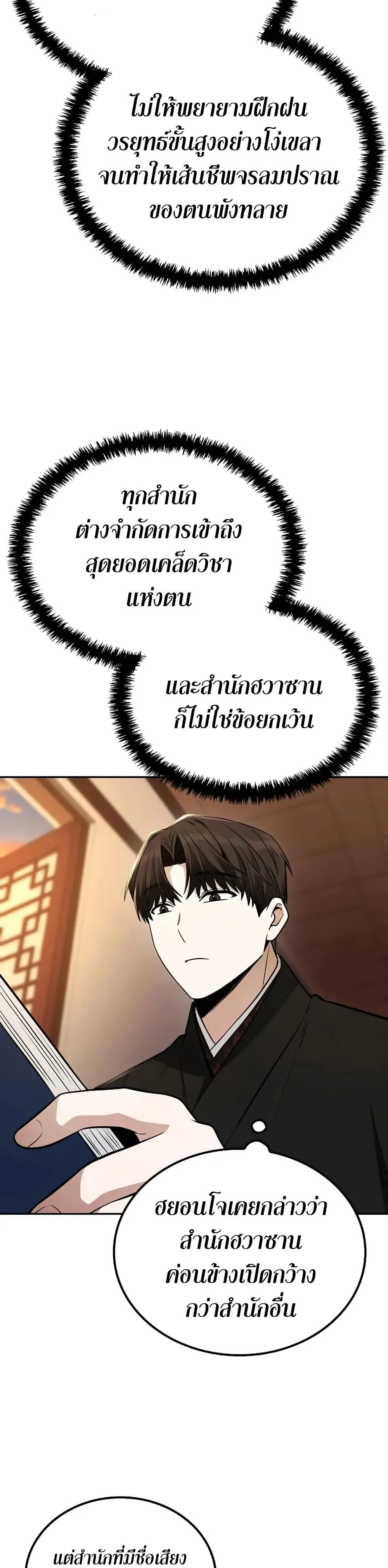 Mount Hua Sect’s Genius Phantom Swordsman ตอนที่ 6 page 30