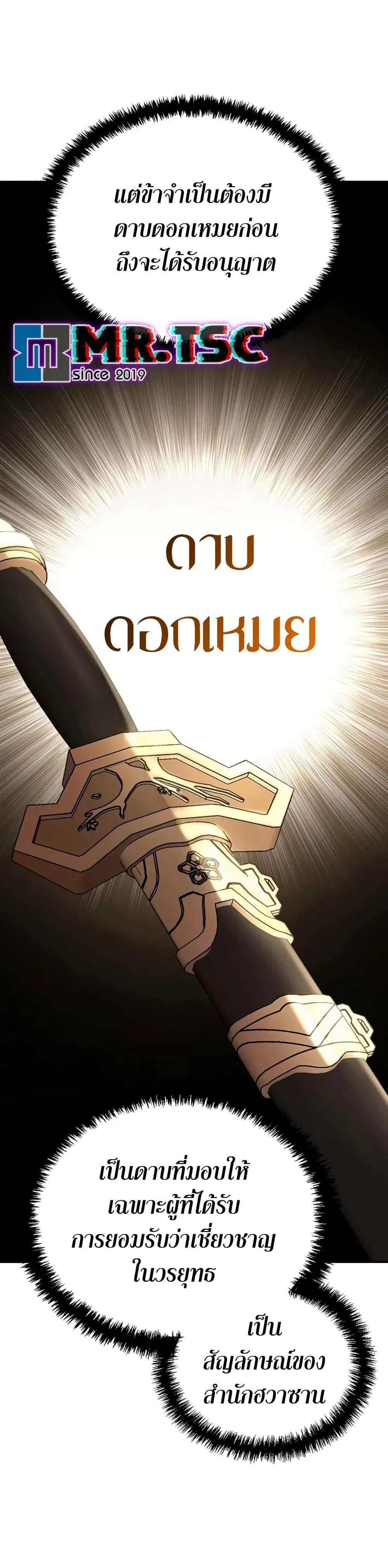 Mount Hua Sect’s Genius Phantom Swordsman ตอนที่ 6 page 38