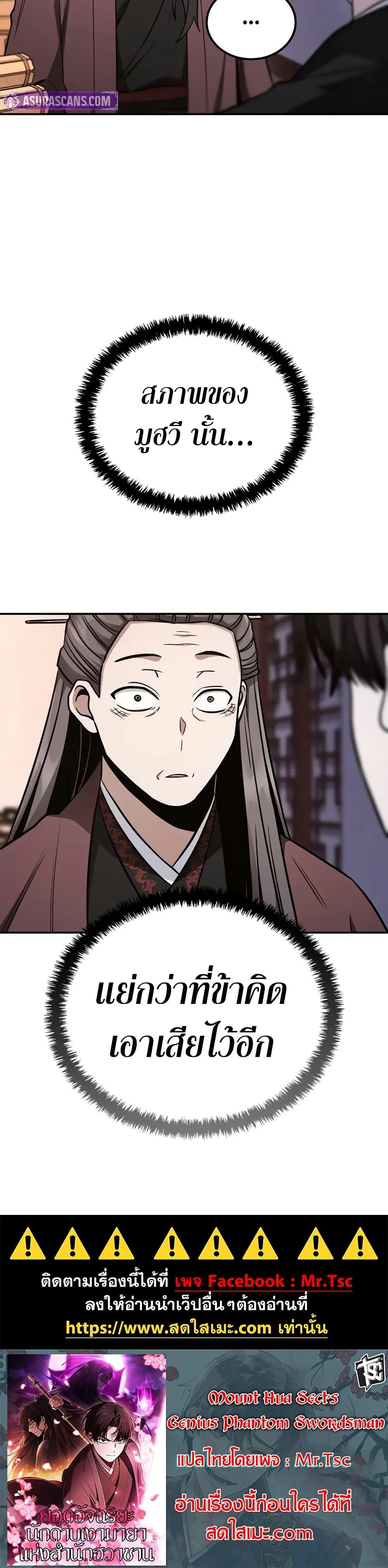Mount Hua Sect’s Genius Phantom Swordsman ตอนที่ 6 page 49