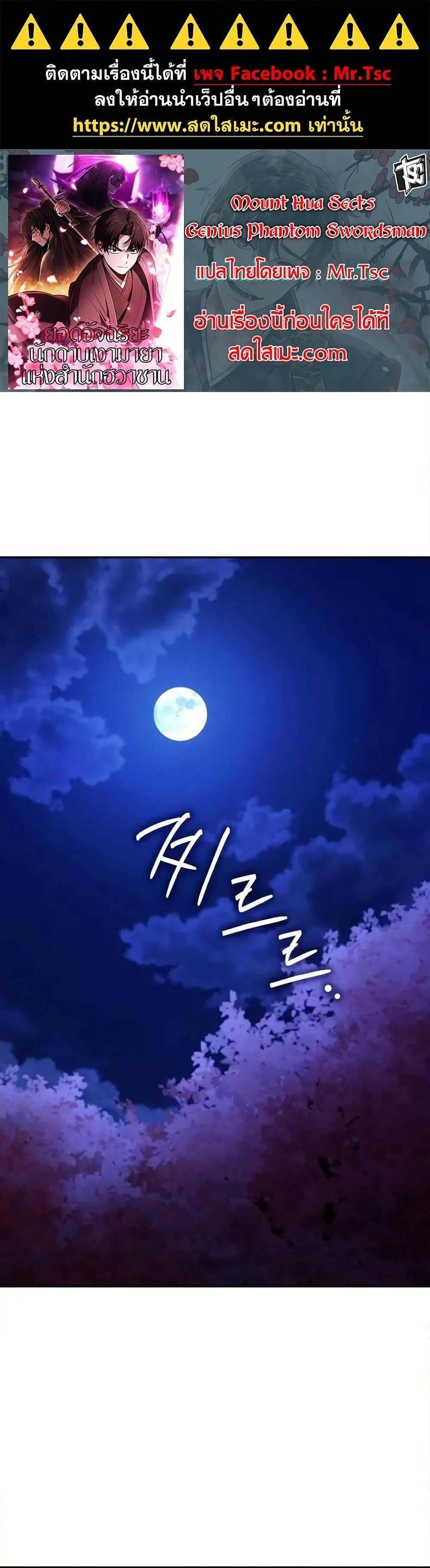 Mount Hua Sect’s Genius Phantom Swordsman ตอนที่ 7 page 0