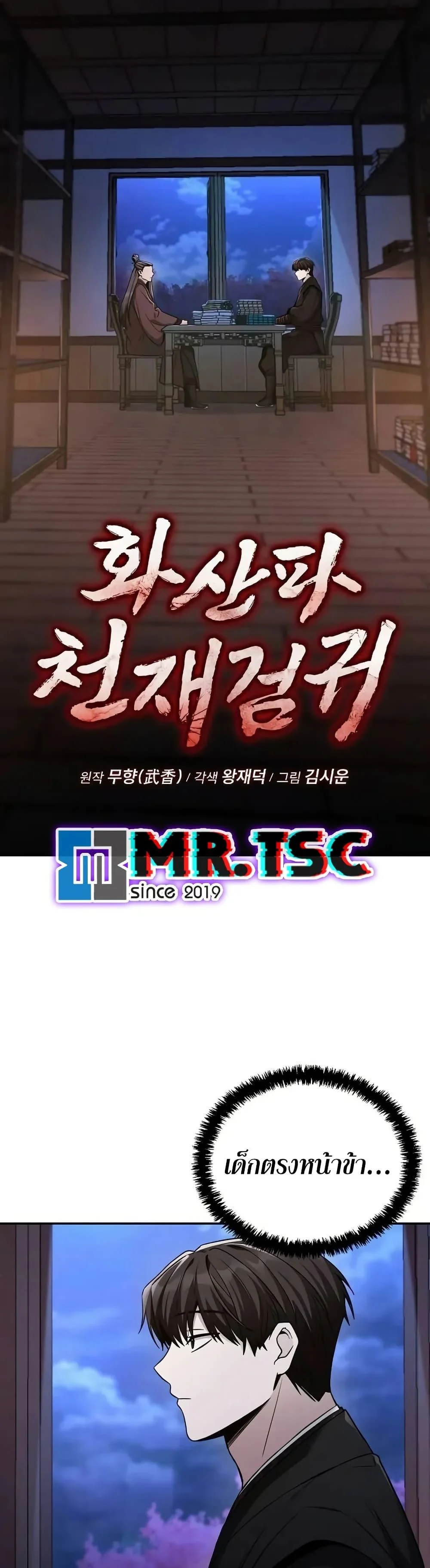 Mount Hua Sect’s Genius Phantom Swordsman ตอนที่ 7 page 2