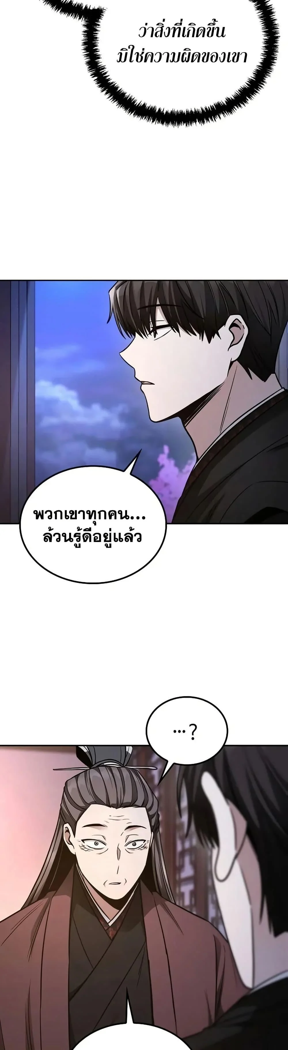 Mount Hua Sect’s Genius Phantom Swordsman ตอนที่ 7 page 5