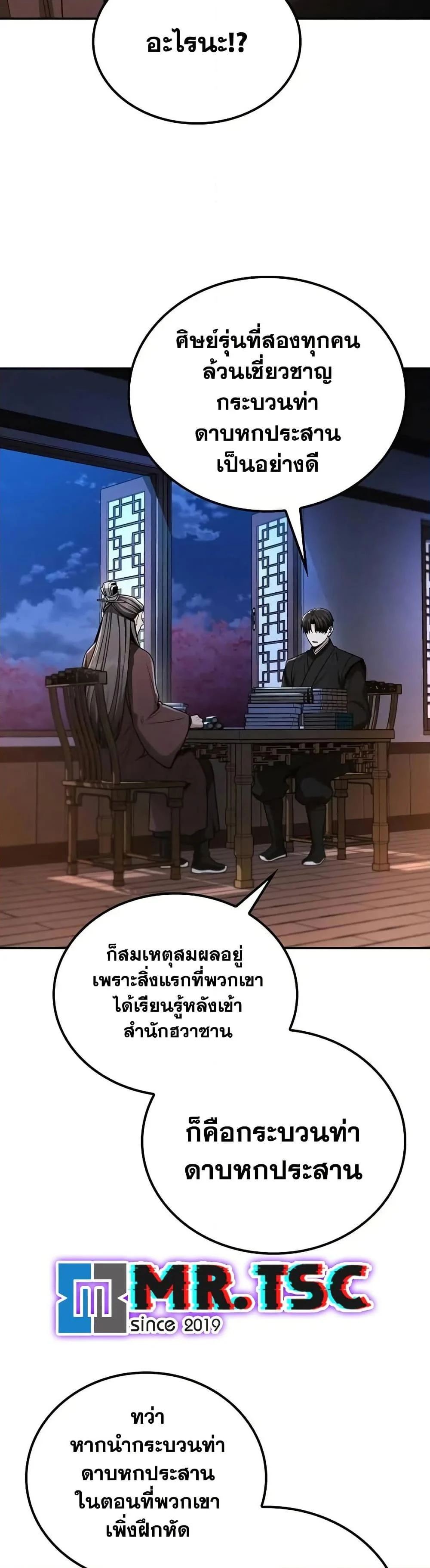 Mount Hua Sect’s Genius Phantom Swordsman ตอนที่ 7 page 6