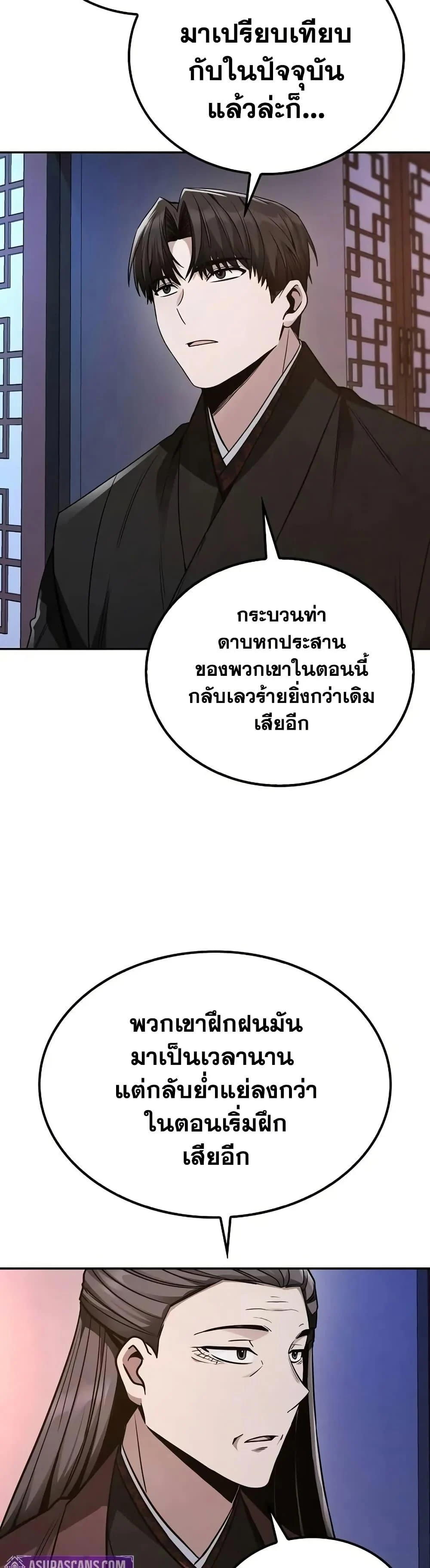 Mount Hua Sect’s Genius Phantom Swordsman ตอนที่ 7 page 7