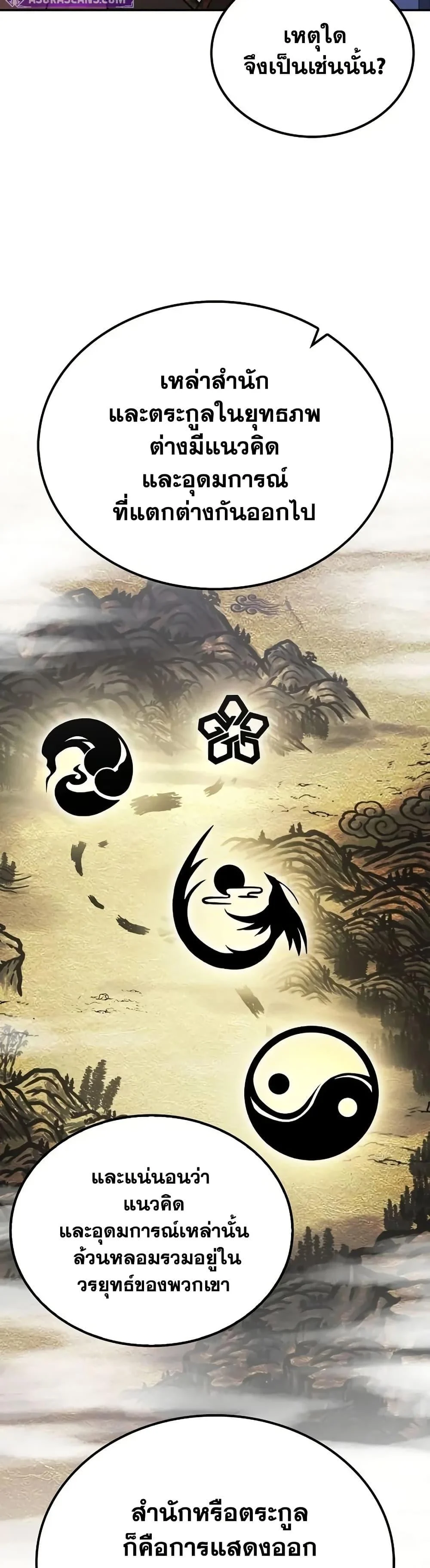 Mount Hua Sect’s Genius Phantom Swordsman ตอนที่ 7 page 8