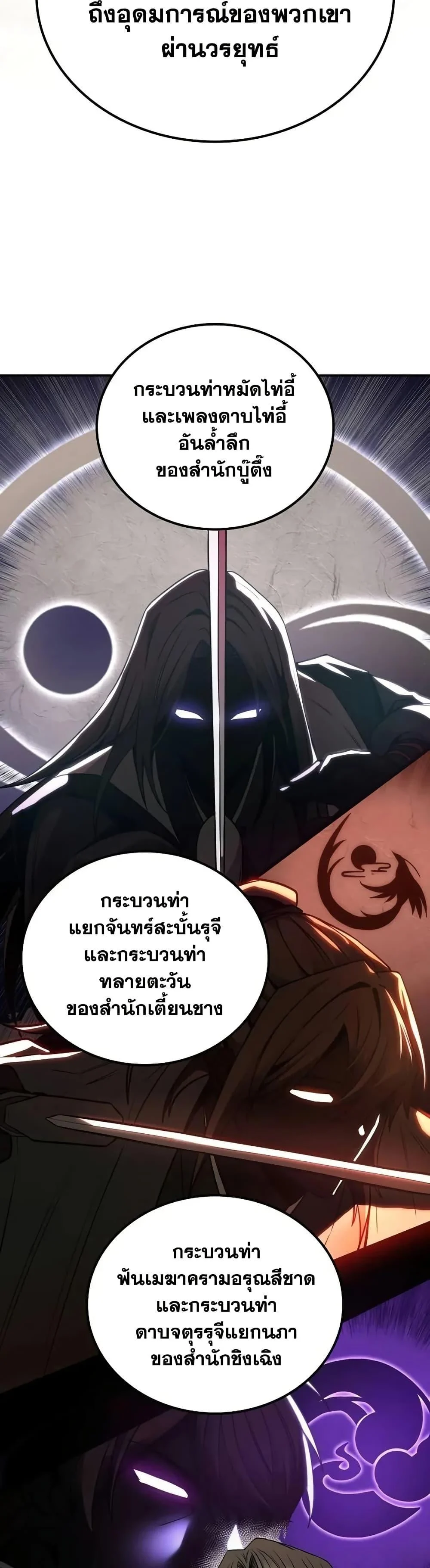 Mount Hua Sect’s Genius Phantom Swordsman ตอนที่ 7 page 9