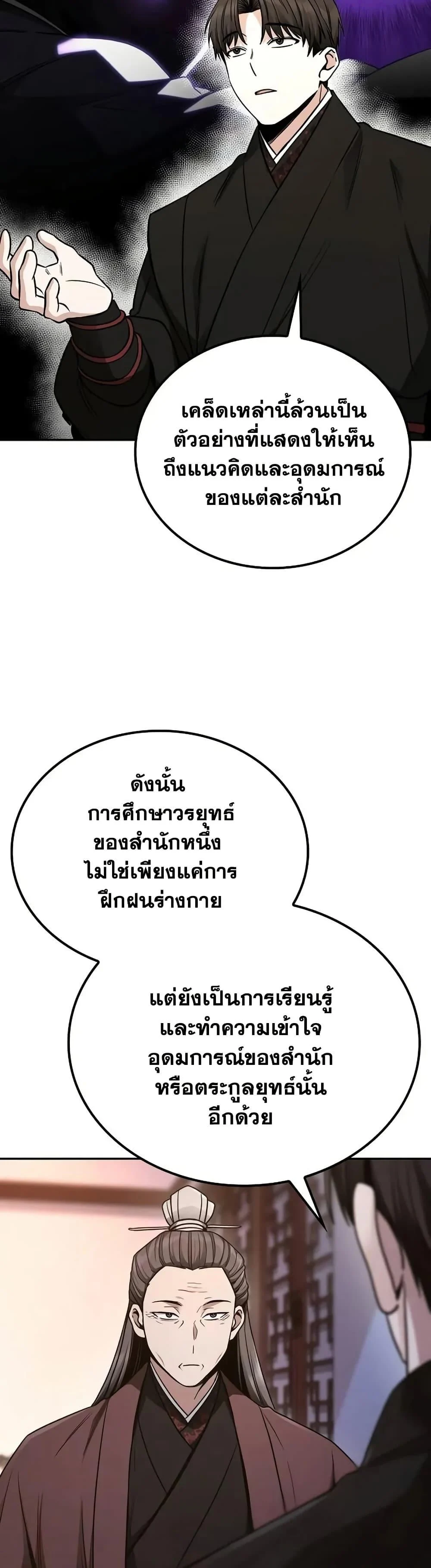 Mount Hua Sect’s Genius Phantom Swordsman ตอนที่ 7 page 10