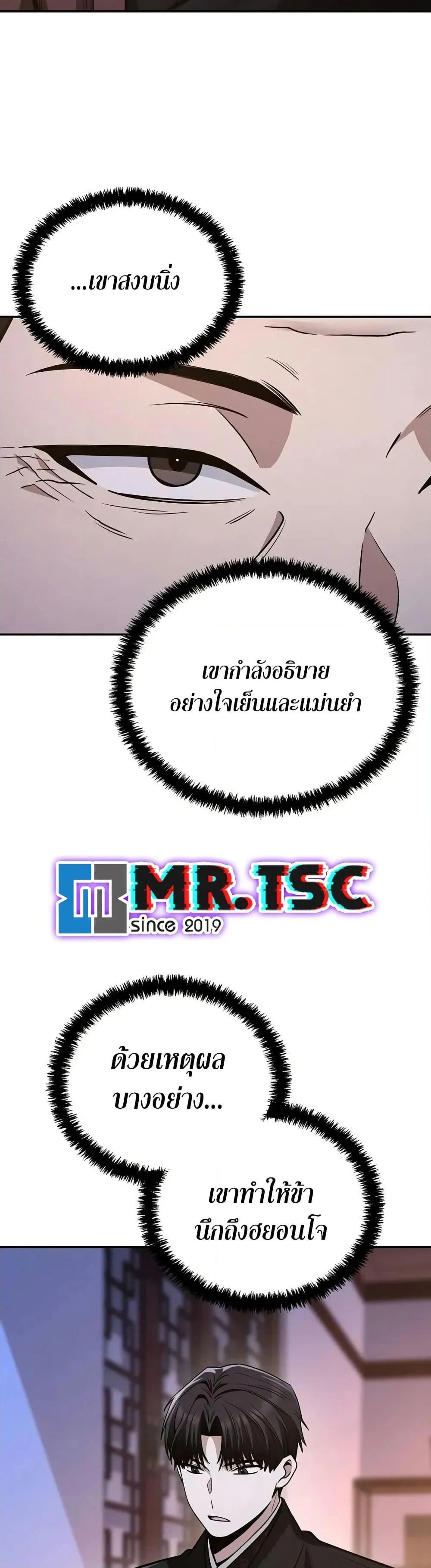 Mount Hua Sect’s Genius Phantom Swordsman ตอนที่ 7 page 11