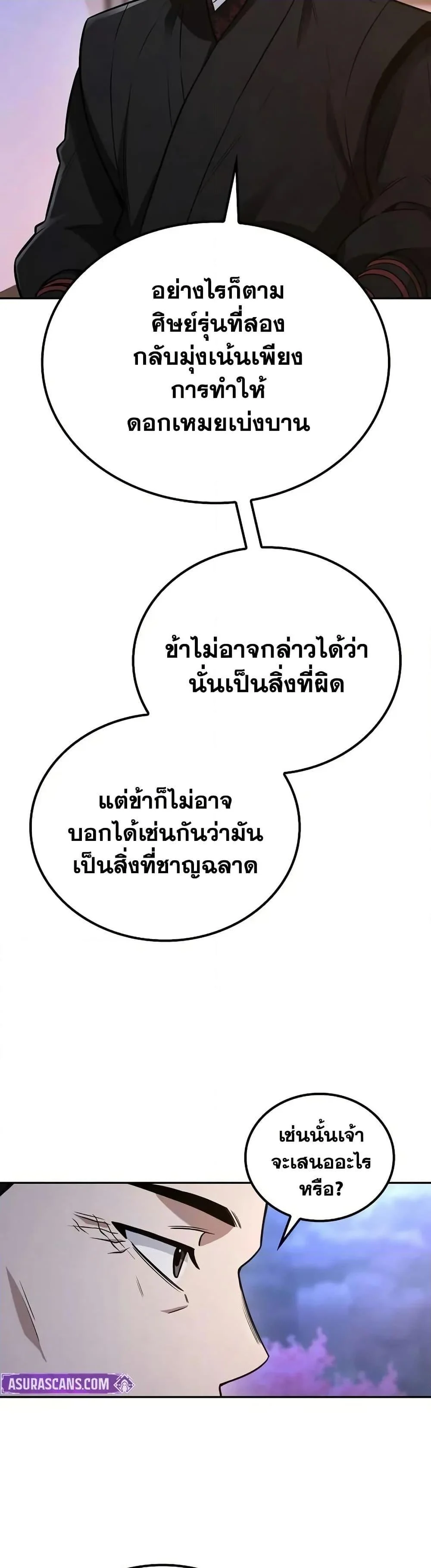 Mount Hua Sect’s Genius Phantom Swordsman ตอนที่ 7 page 12