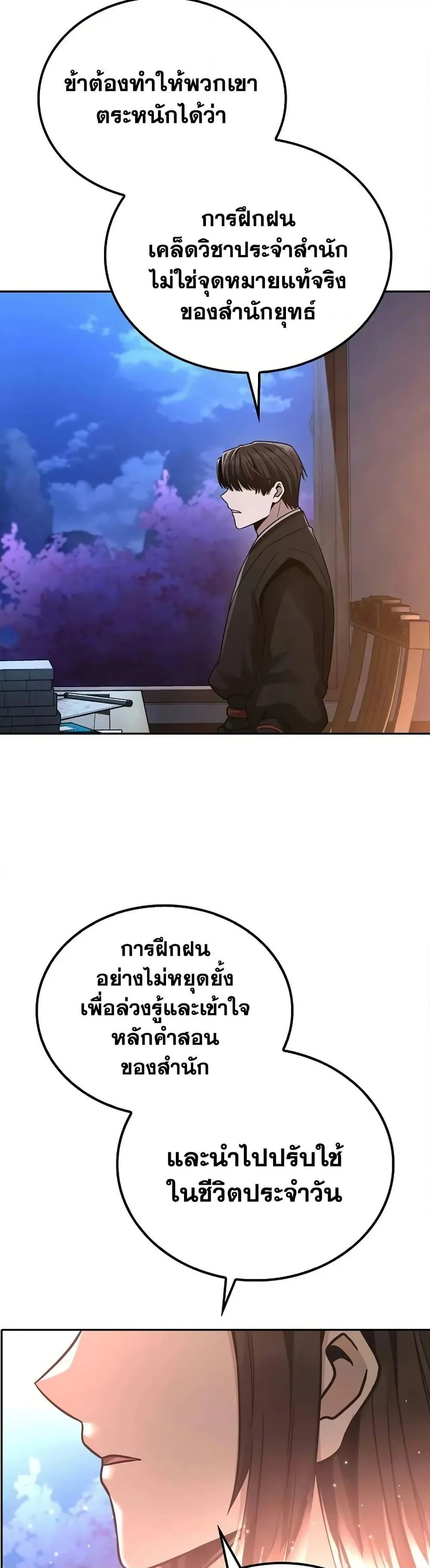 Mount Hua Sect’s Genius Phantom Swordsman ตอนที่ 7 page 13