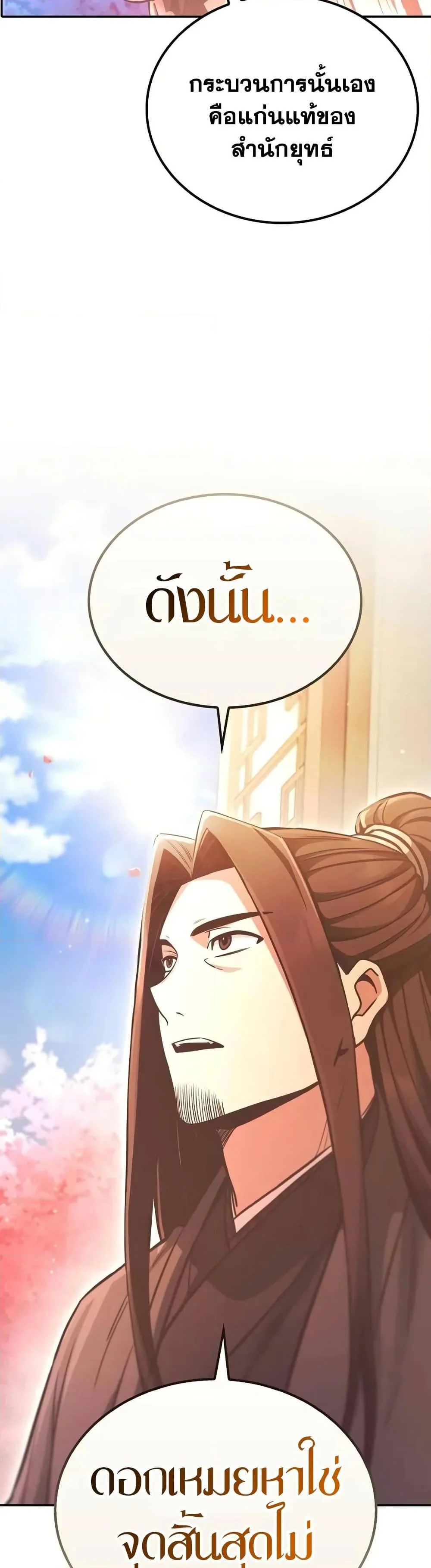 Mount Hua Sect’s Genius Phantom Swordsman ตอนที่ 7 page 14