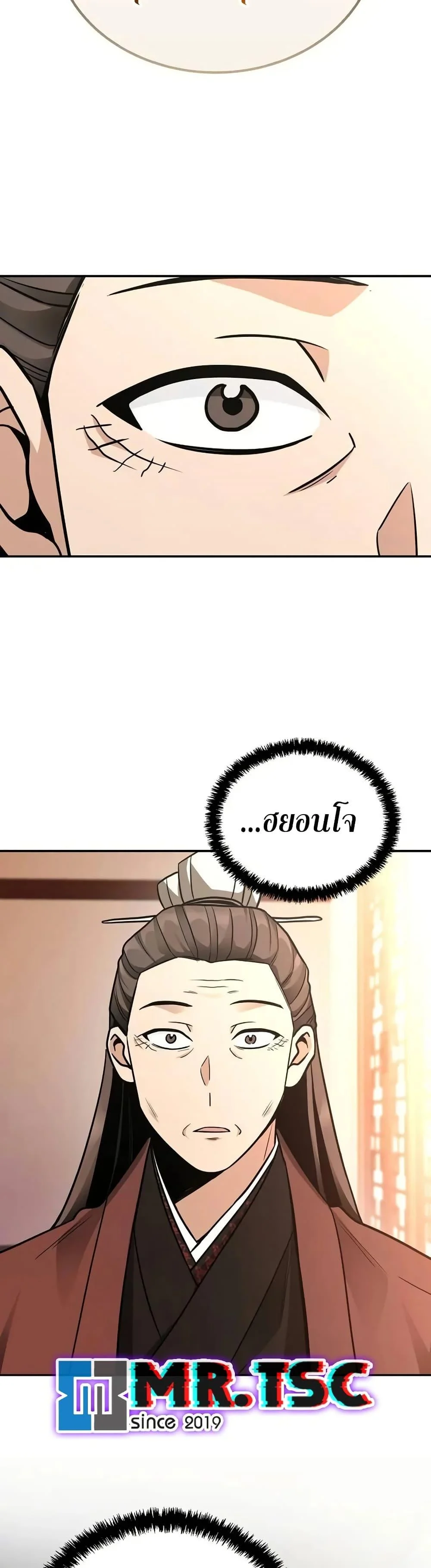 Mount Hua Sect’s Genius Phantom Swordsman ตอนที่ 7 page 15