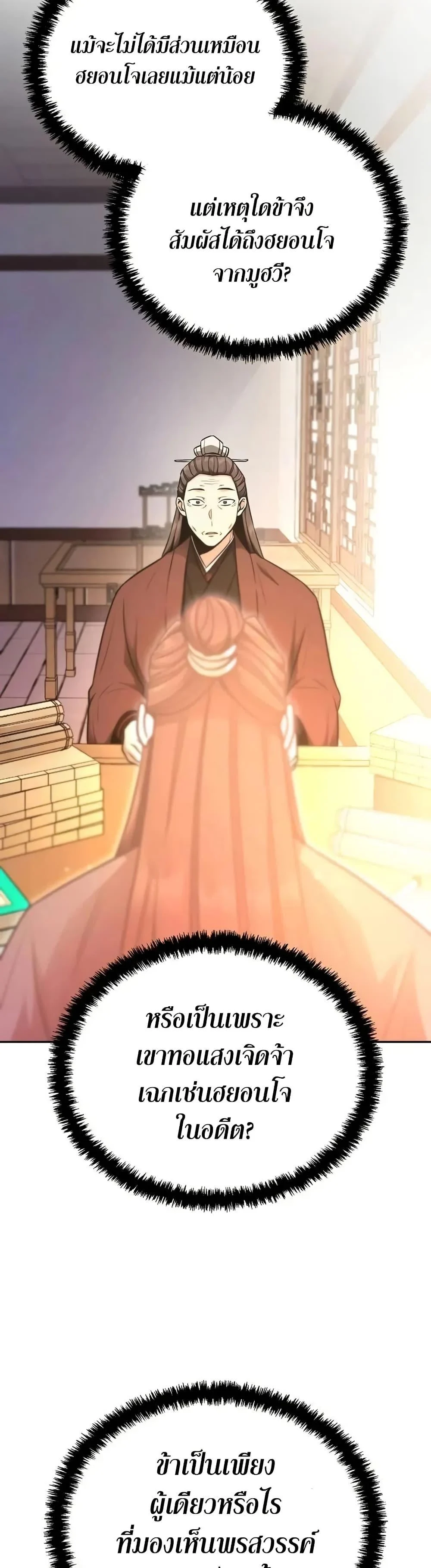 Mount Hua Sect’s Genius Phantom Swordsman ตอนที่ 7 page 16