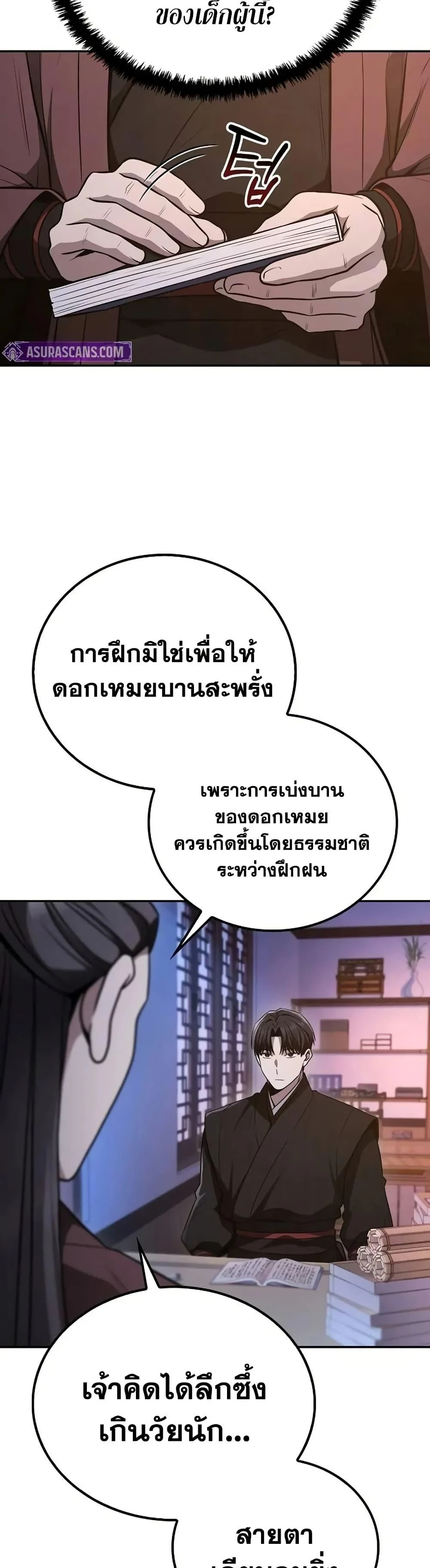 Mount Hua Sect’s Genius Phantom Swordsman ตอนที่ 7 page 17