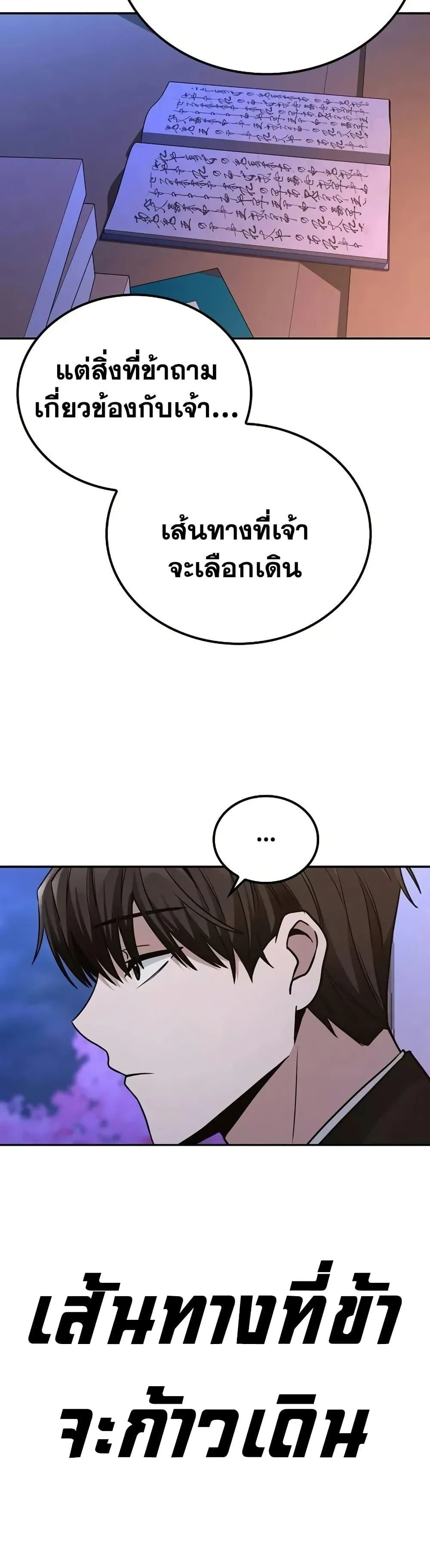 Mount Hua Sect’s Genius Phantom Swordsman ตอนที่ 7 page 19