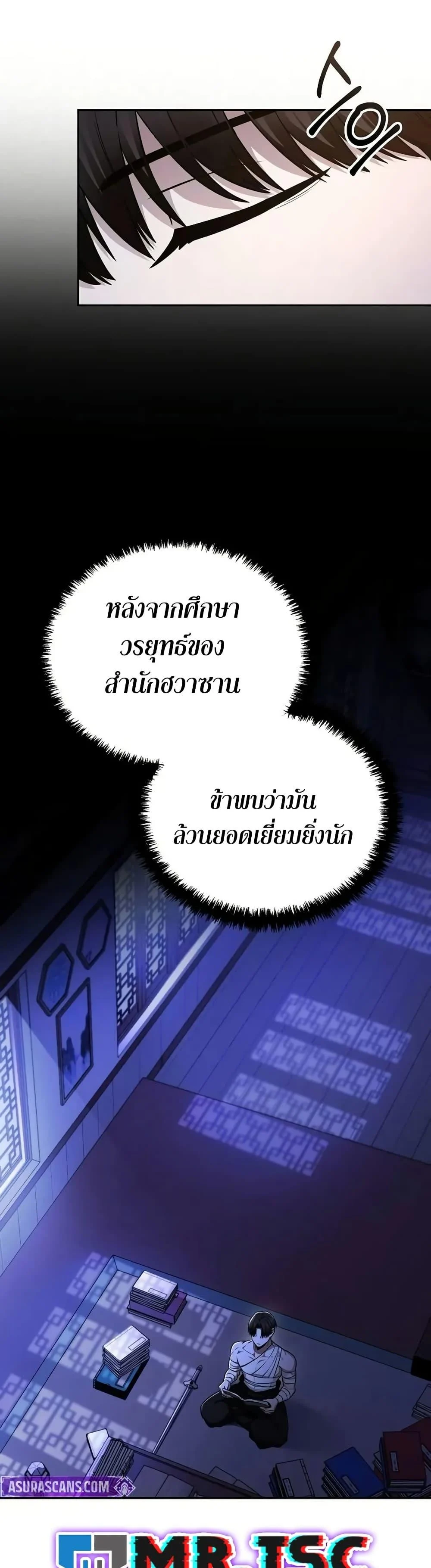 Mount Hua Sect’s Genius Phantom Swordsman ตอนที่ 7 page 20