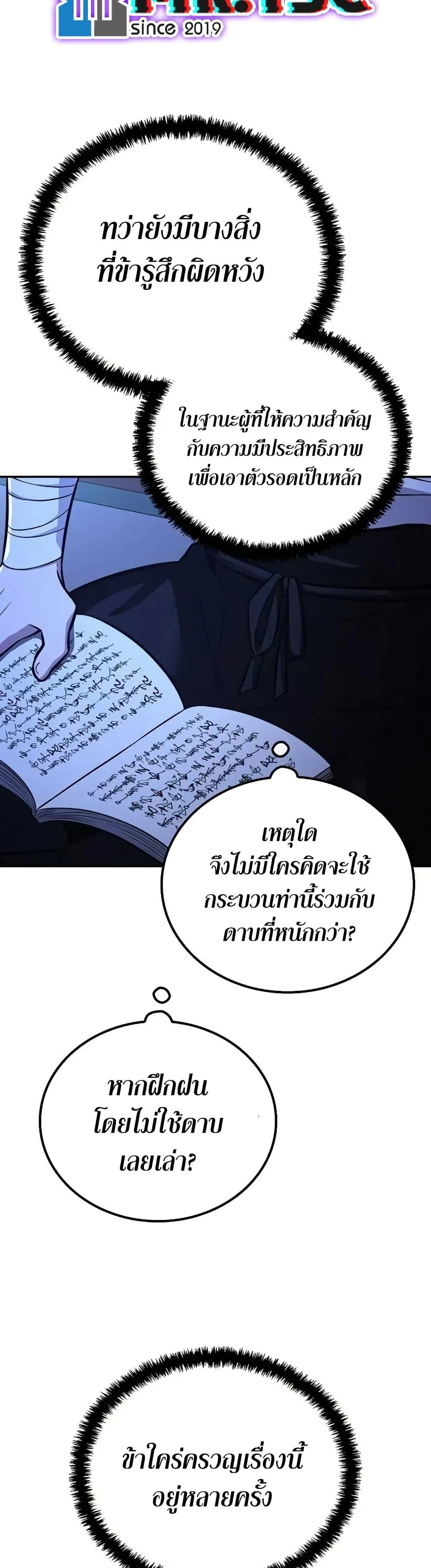 Mount Hua Sect’s Genius Phantom Swordsman ตอนที่ 7 page 21