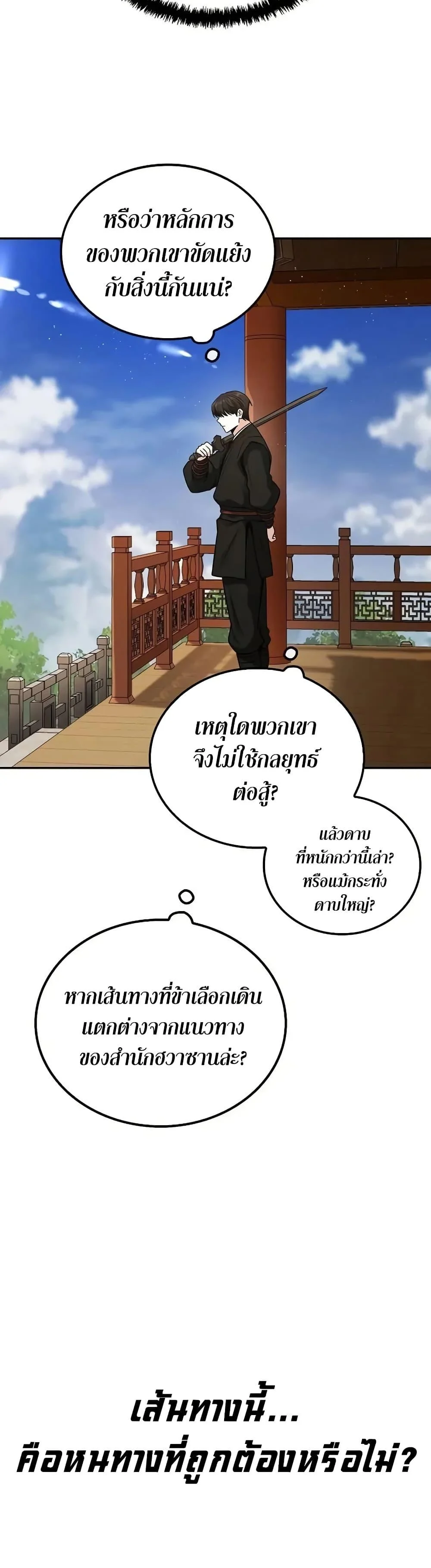 Mount Hua Sect’s Genius Phantom Swordsman ตอนที่ 7 page 22