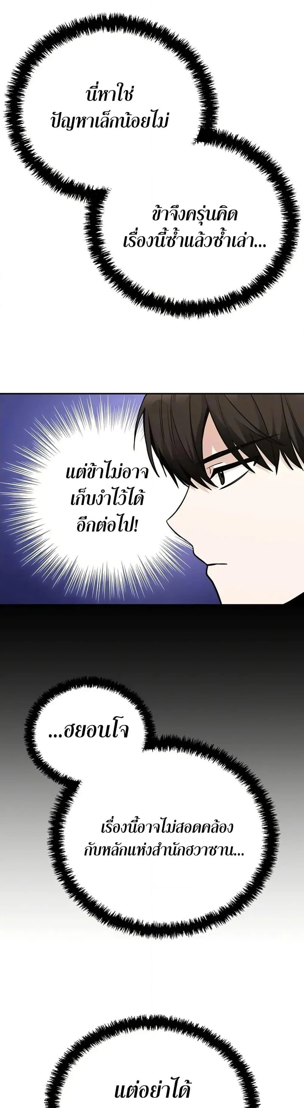 Mount Hua Sect’s Genius Phantom Swordsman ตอนที่ 7 page 23