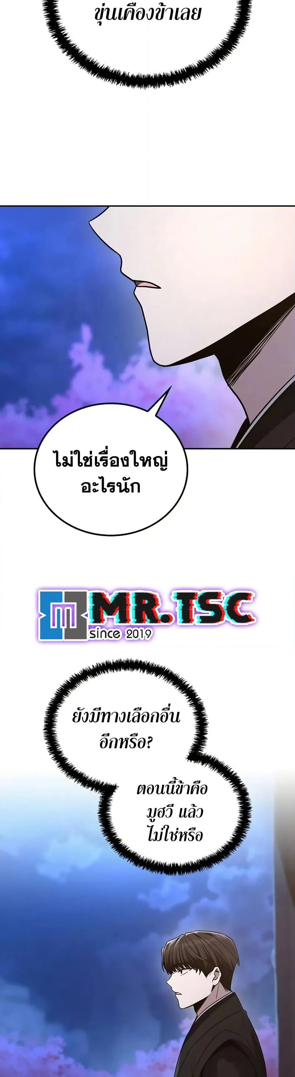 Mount Hua Sect’s Genius Phantom Swordsman ตอนที่ 7 page 24