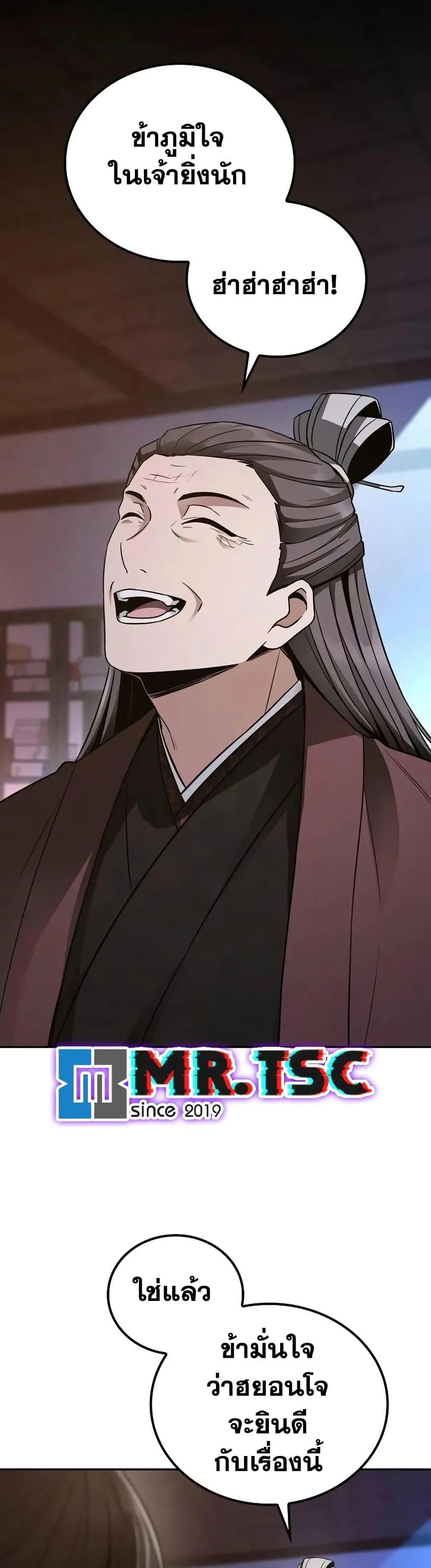 Mount Hua Sect’s Genius Phantom Swordsman ตอนที่ 7 page 29