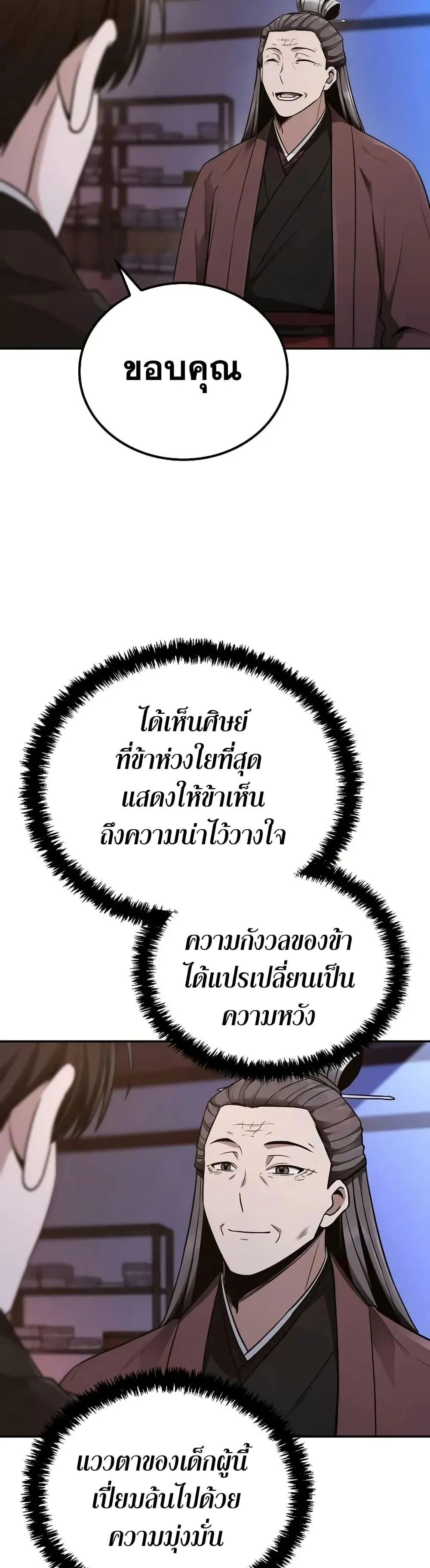 Mount Hua Sect’s Genius Phantom Swordsman ตอนที่ 7 page 30